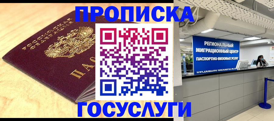 найти адрес прописки в Новочеркасске