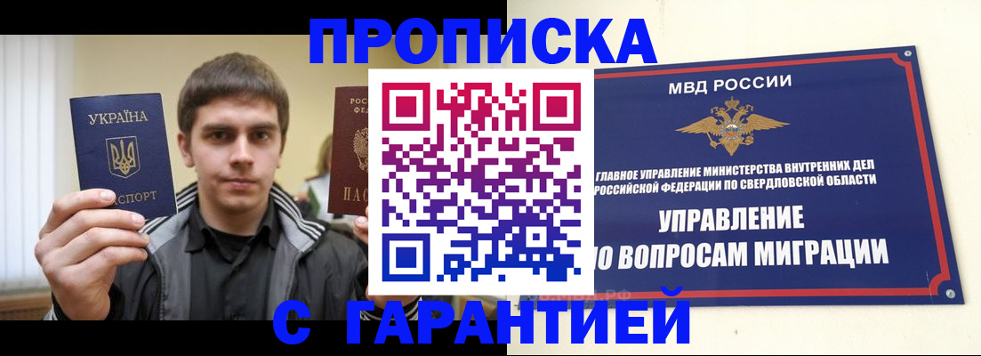 прописка ребенка в Новочеркасске